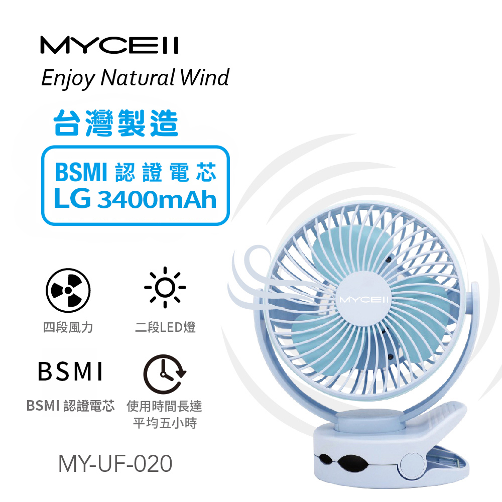MYCELL 無印風多功能夾式隨身風扇